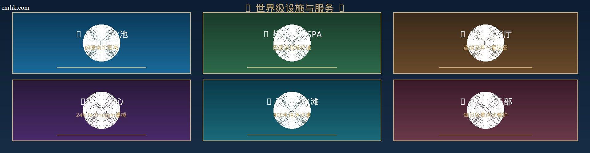 福布斯度假酒店世界级设施 - 泳池SPA餐厅健身沙滩儿童俱乐部