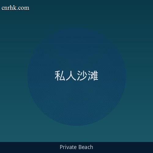 私人沙滩躺椅